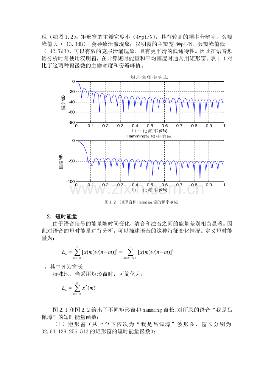 数字音频处理.doc_第2页