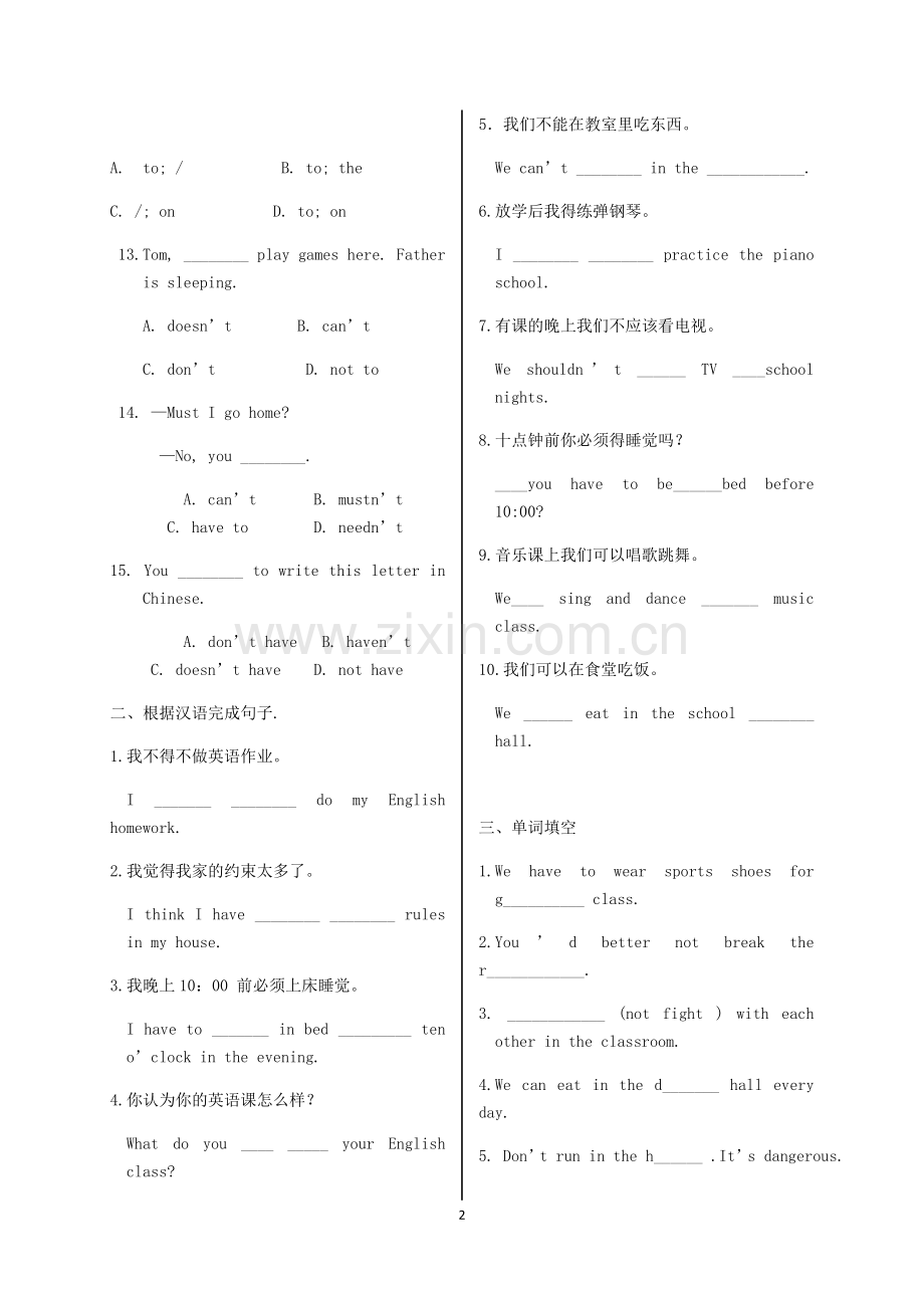 人教版七年级下Unit4单元过关检测(无答案).doc_第2页