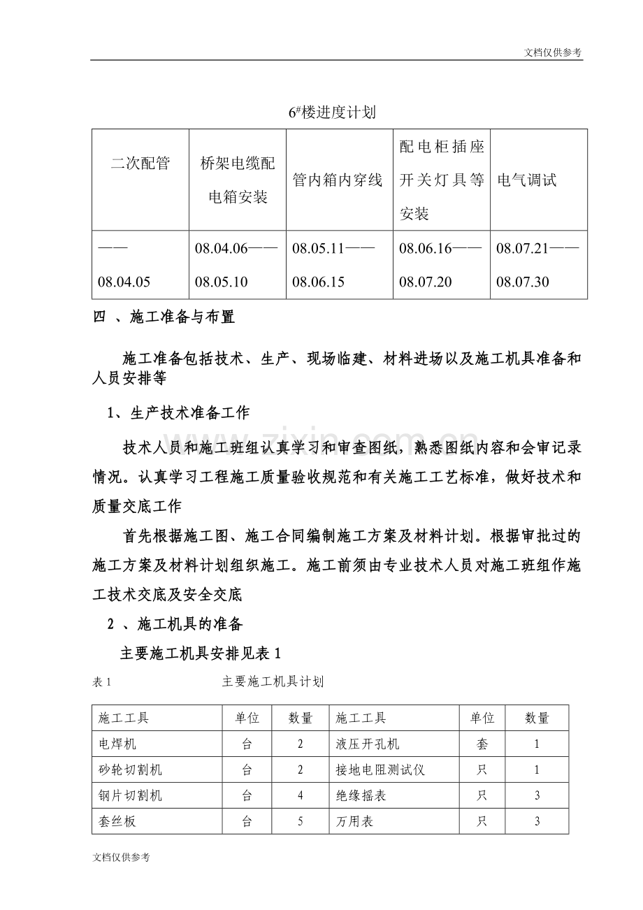 施工组织设计方案范本.doc_第2页