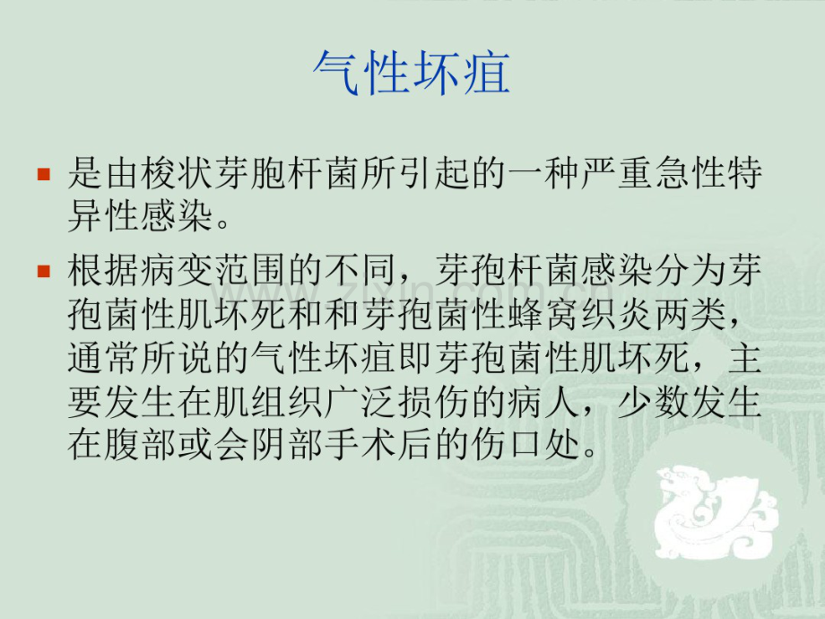 气性坏疽.pdf_第2页