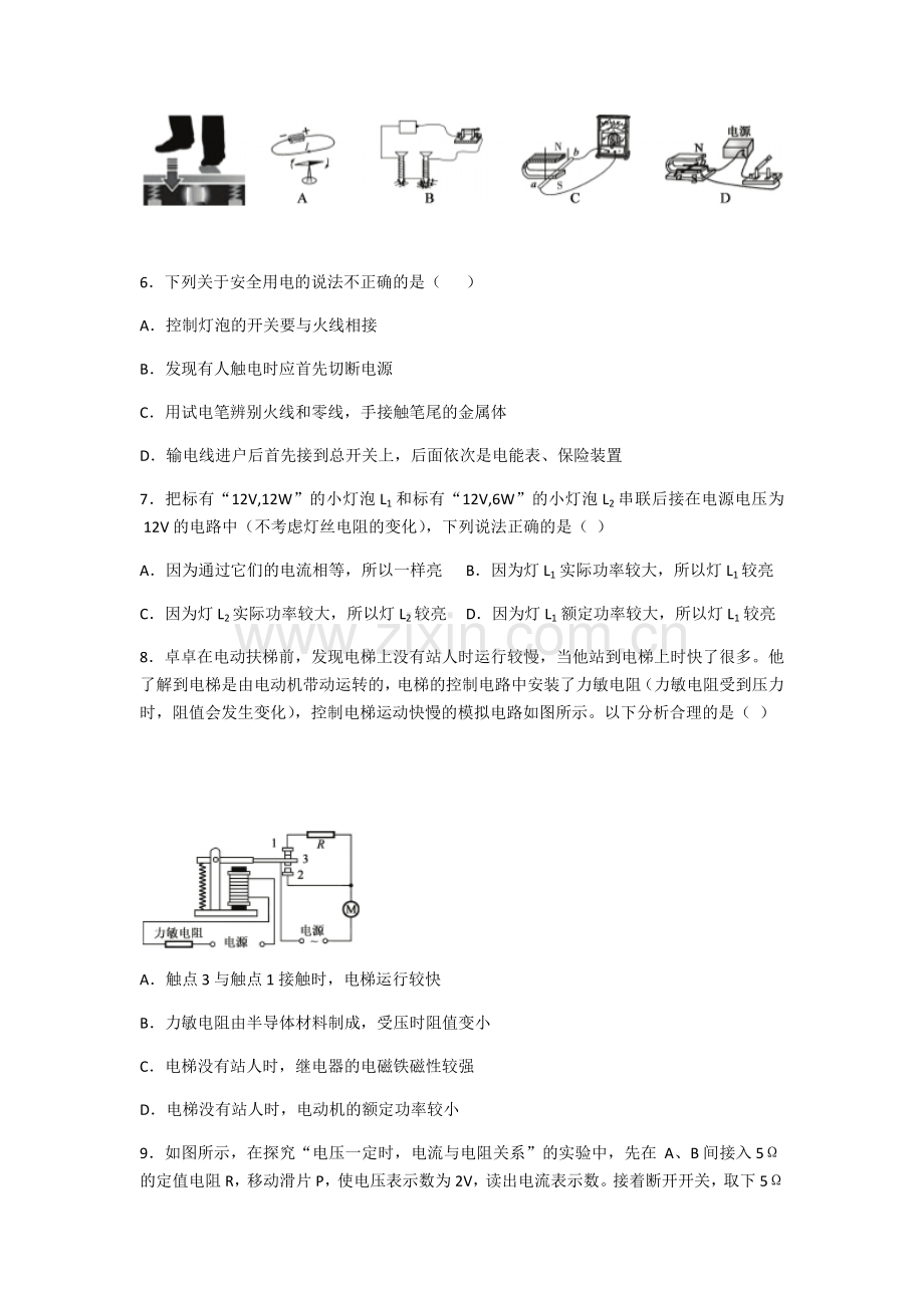 重庆市巴蜀中学-2017-2018-学年上学期期末考试九年级物理试卷(含答案).doc_第2页