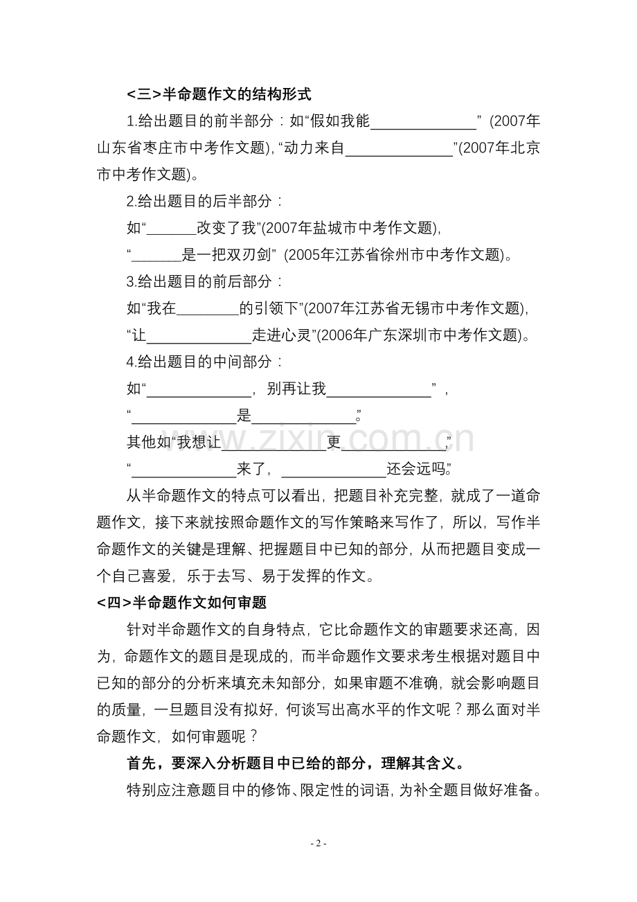 初中作文：半命题作文的审题教案第一课时.doc_第2页