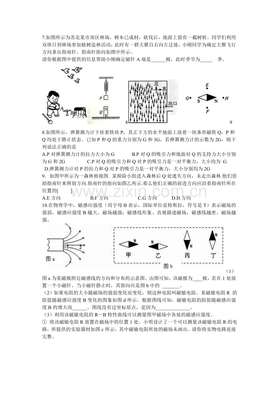 初三物理培优练习一(尖子生).doc_第2页