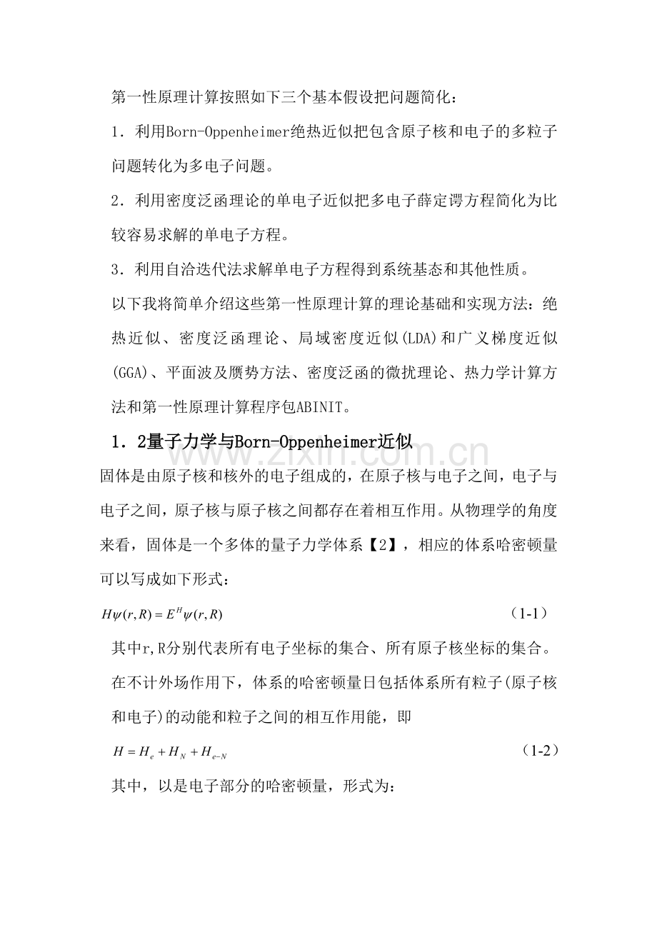 第一节第一性原理计算方法..doc_第2页