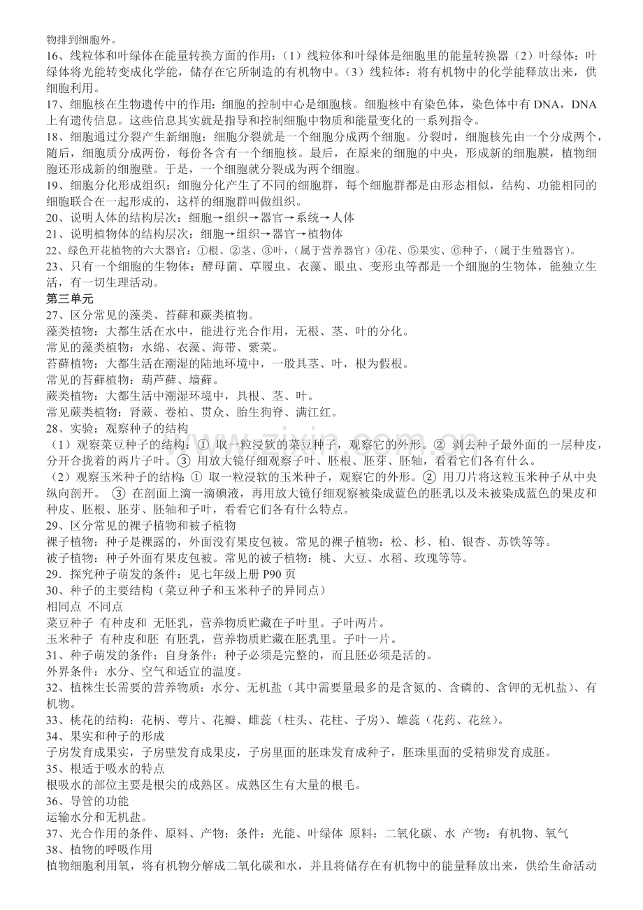人教版七年级生物上册知识点总结.doc_第2页