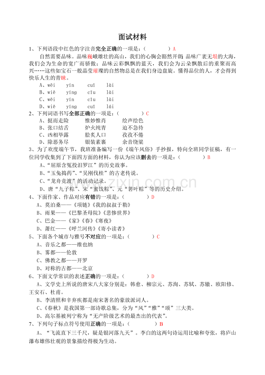 自主招生语文试卷(附答案).doc_第1页