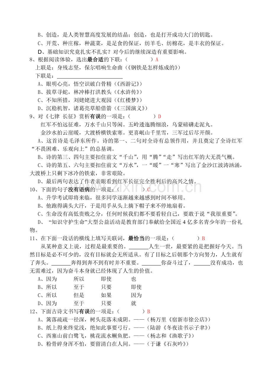 自主招生语文试卷(附答案).doc_第2页