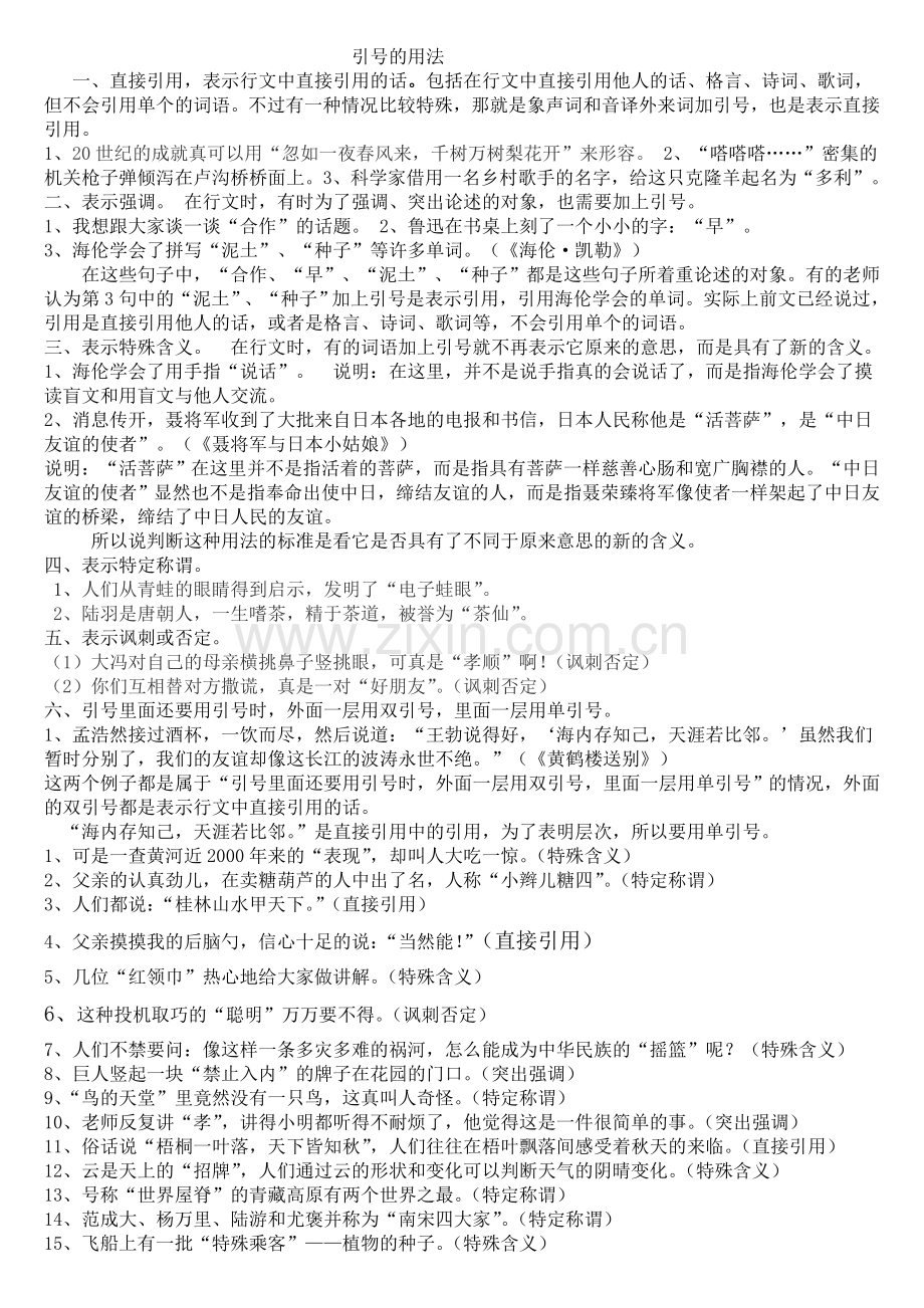 引号的用法(包含练习及答案).doc_第1页
