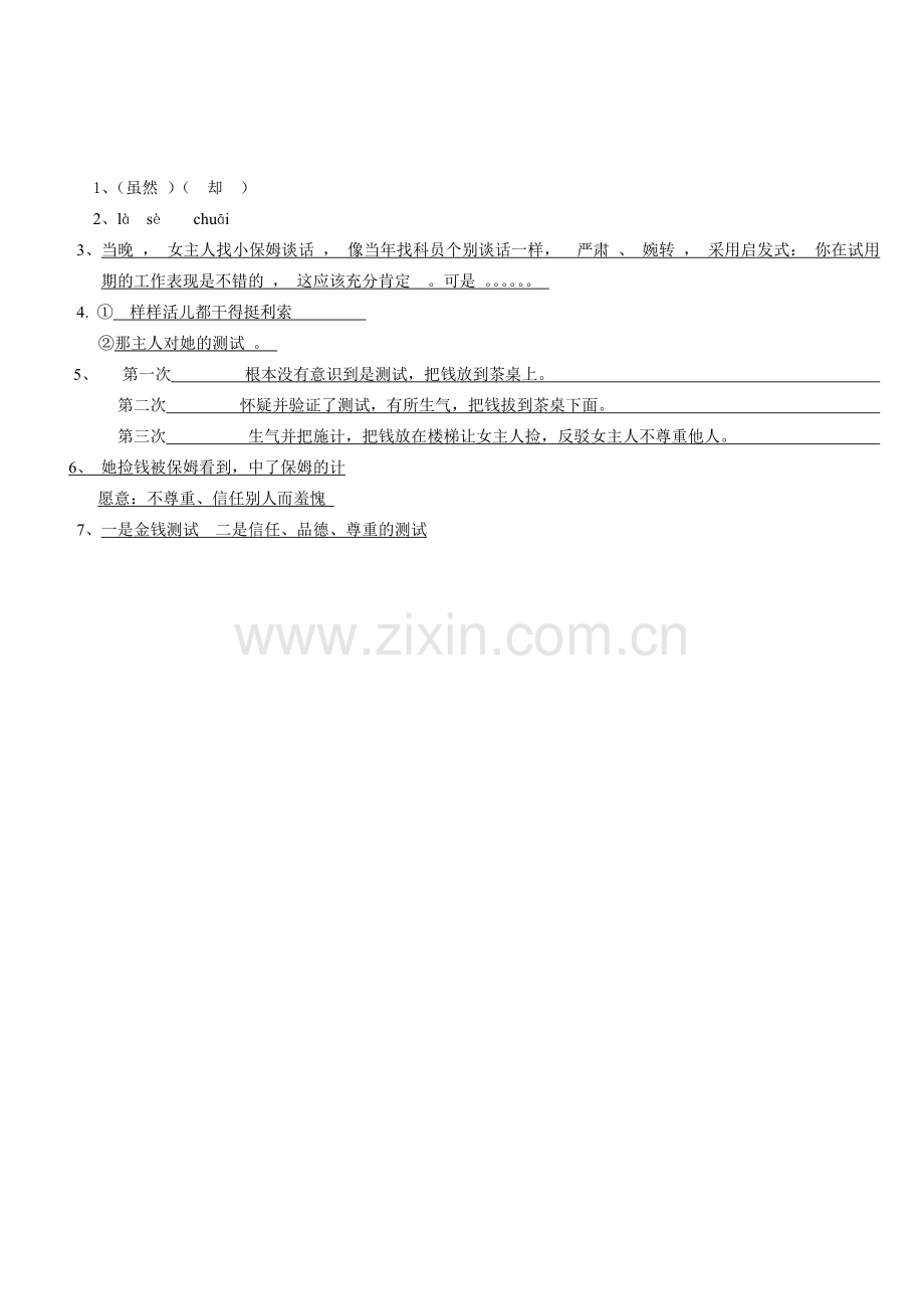 引号的用法(包含练习及答案).doc_第2页