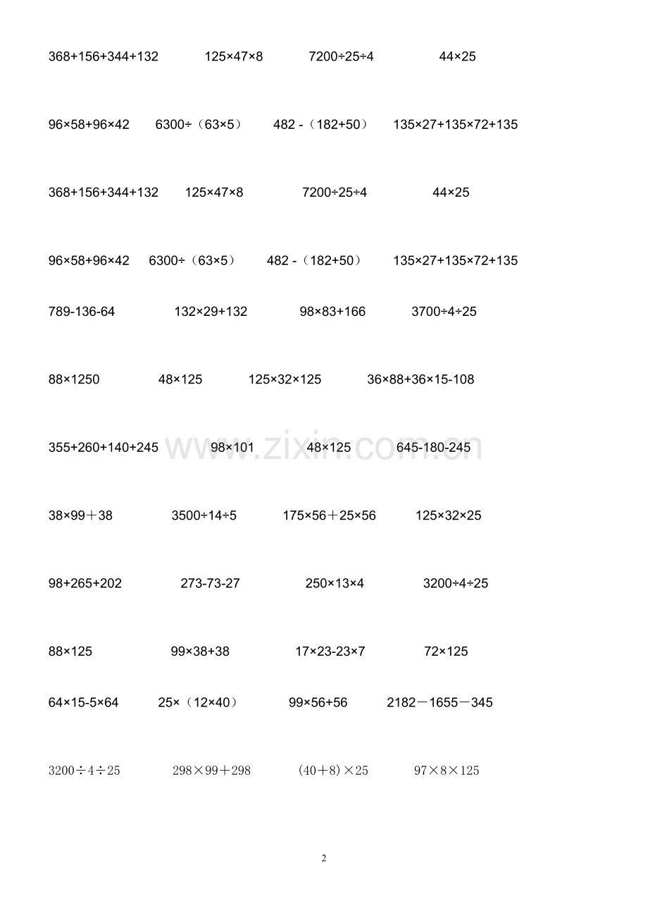 四年级下册简便运算.doc_第2页