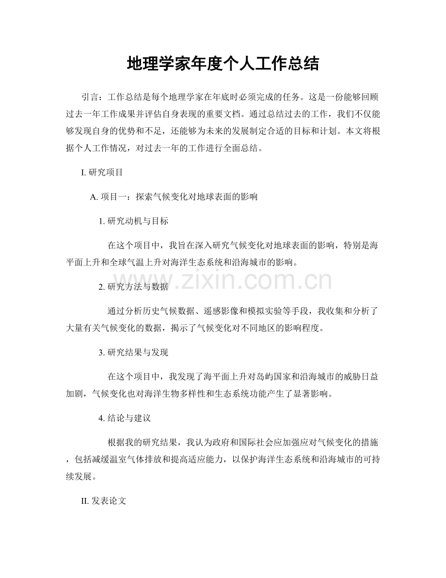 地理学家年度个人工作总结.docx_第1页