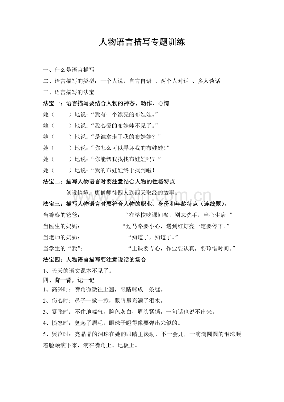 人物语言描写专题训练.doc_第1页