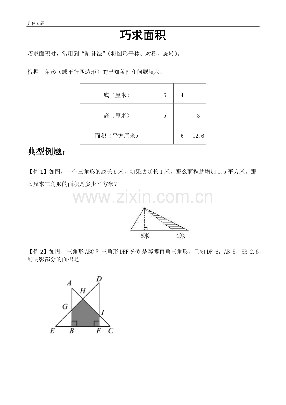 巧求面积.doc_第1页
