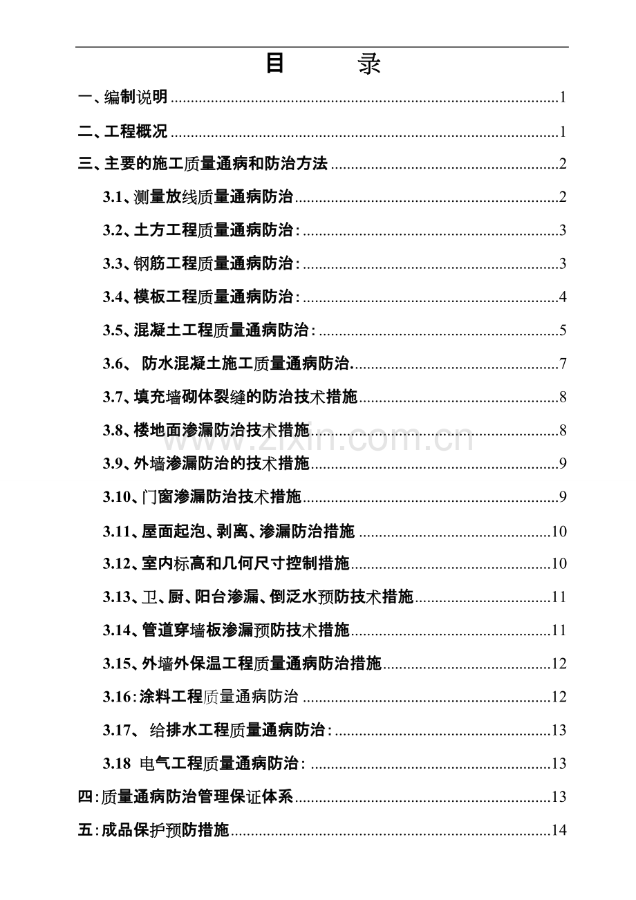 工程质量通病防治方案.pdf_第2页