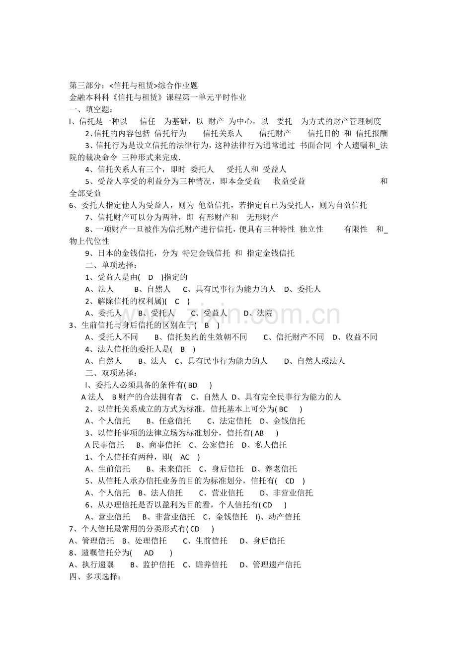 信托与租赁习题及答案doc.doc_第1页