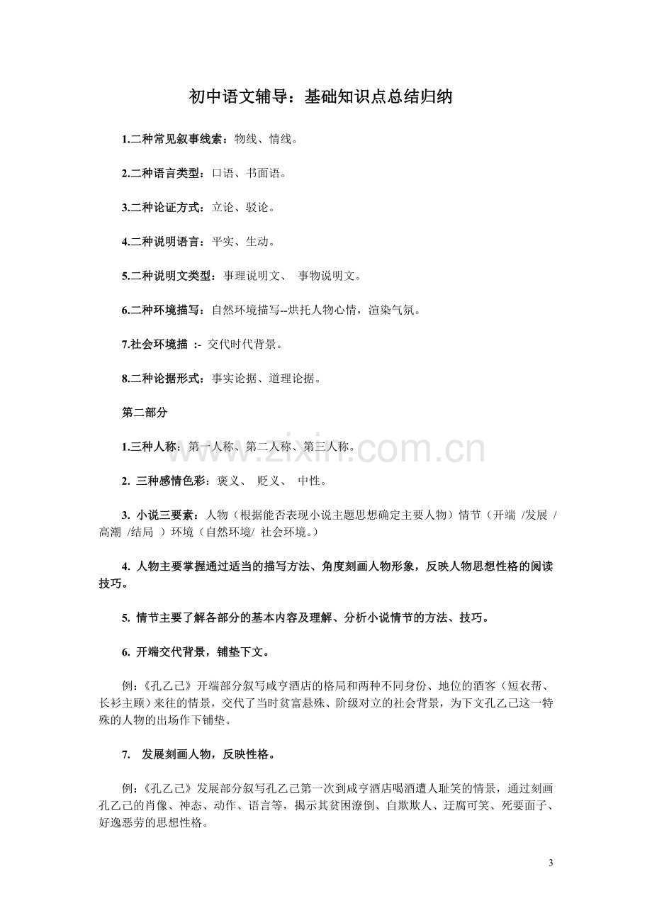 初中语文基础知识汇总.doc_第3页