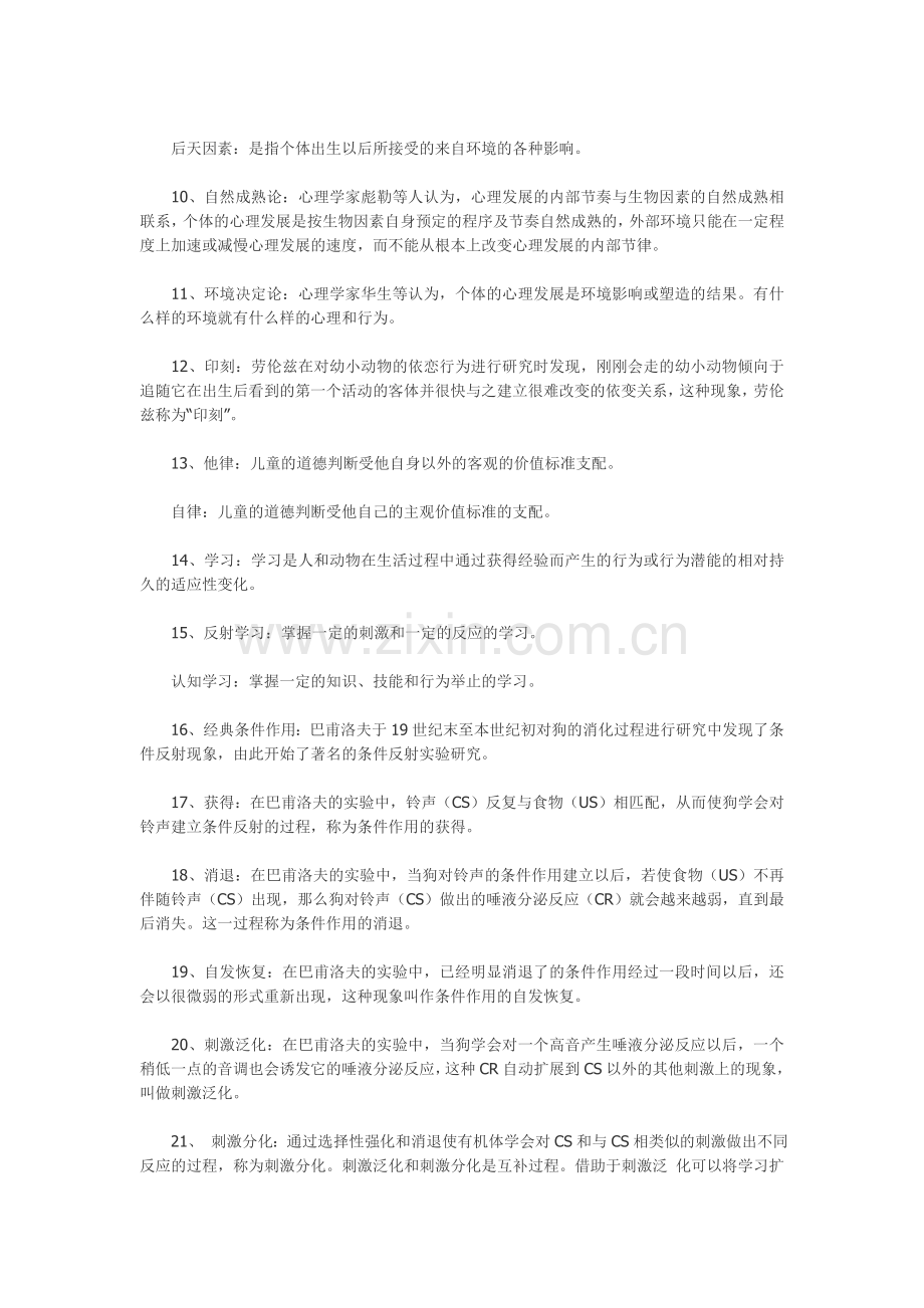 北大教育学笔记.doc_第2页