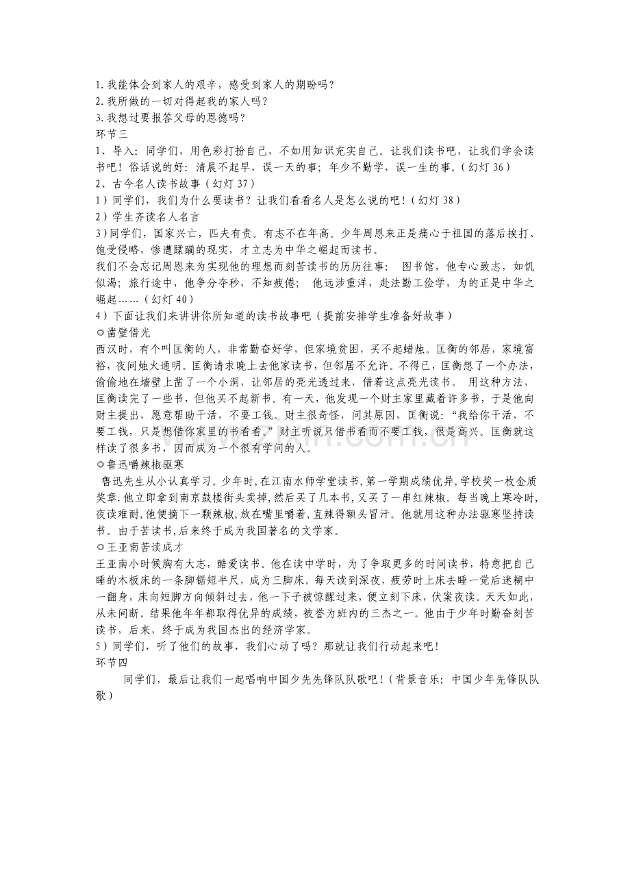 读书励志主题班会教案.doc_第2页