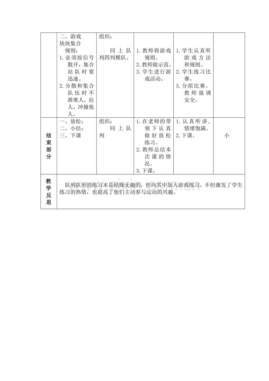 体育课队列队形教案.doc_第2页