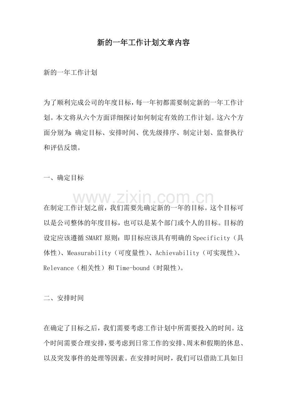 新的一年工作计划文章内容.docx_第1页