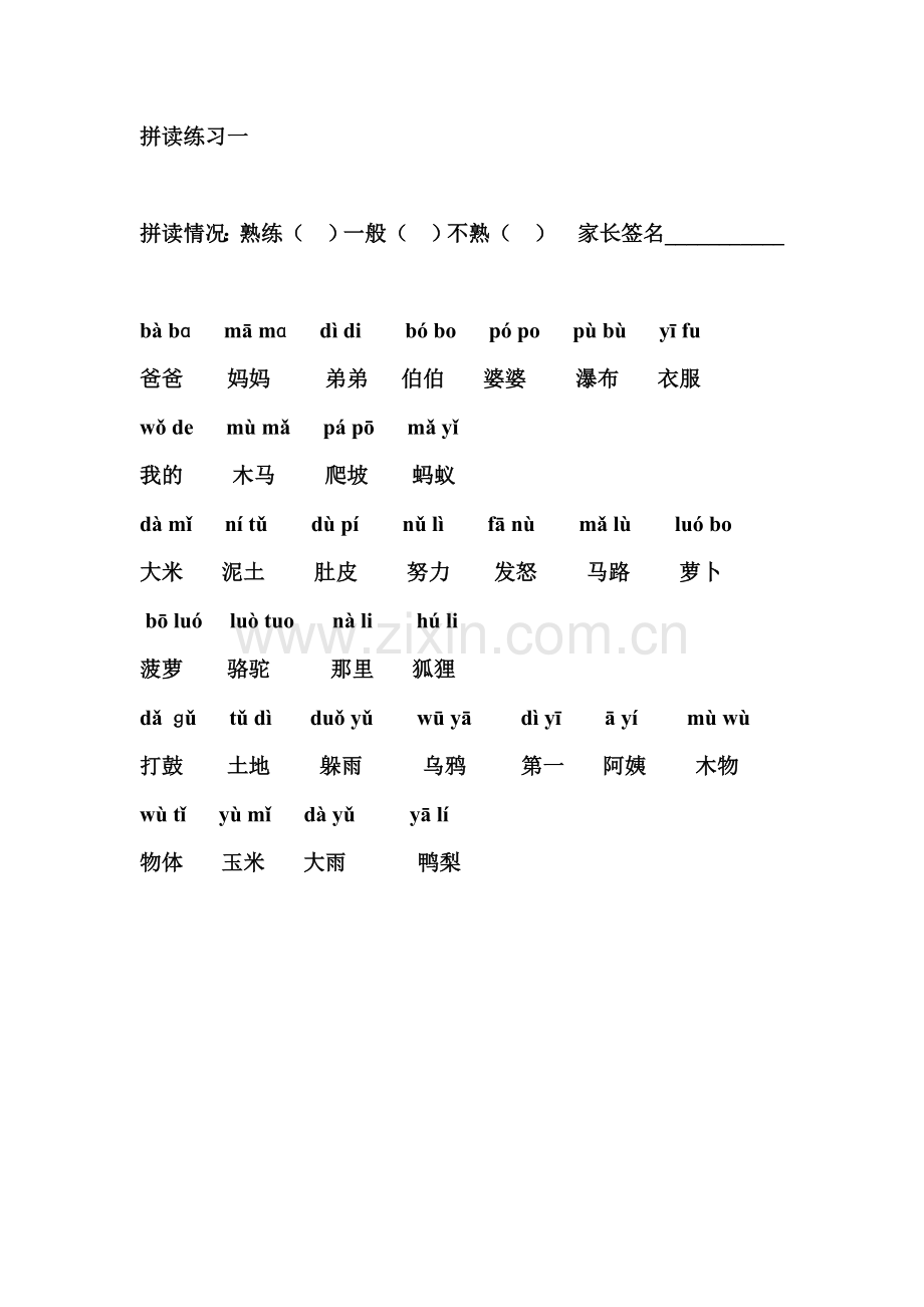 汉语拼音拼读练习.doc_第1页