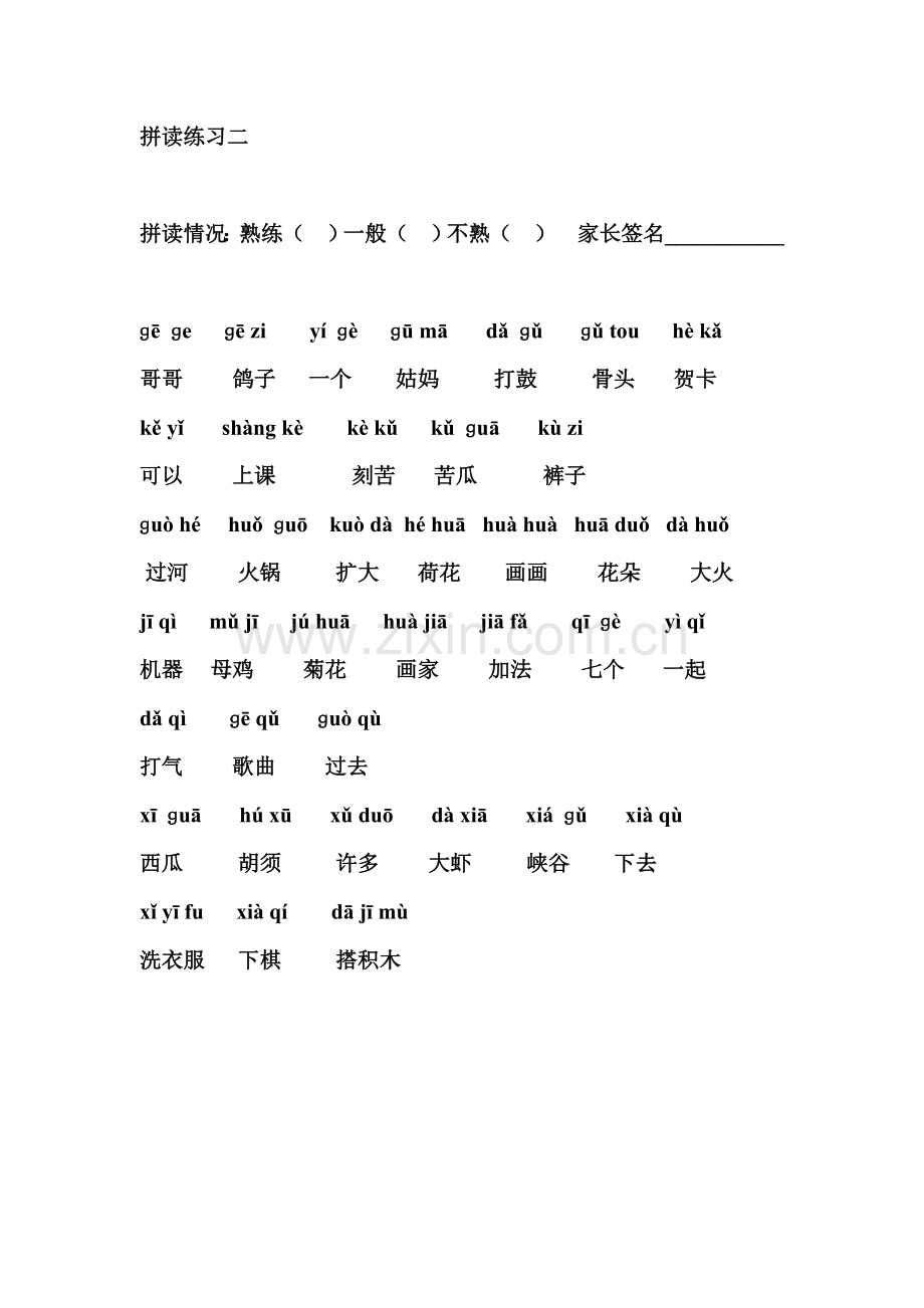 汉语拼音拼读练习.doc_第2页