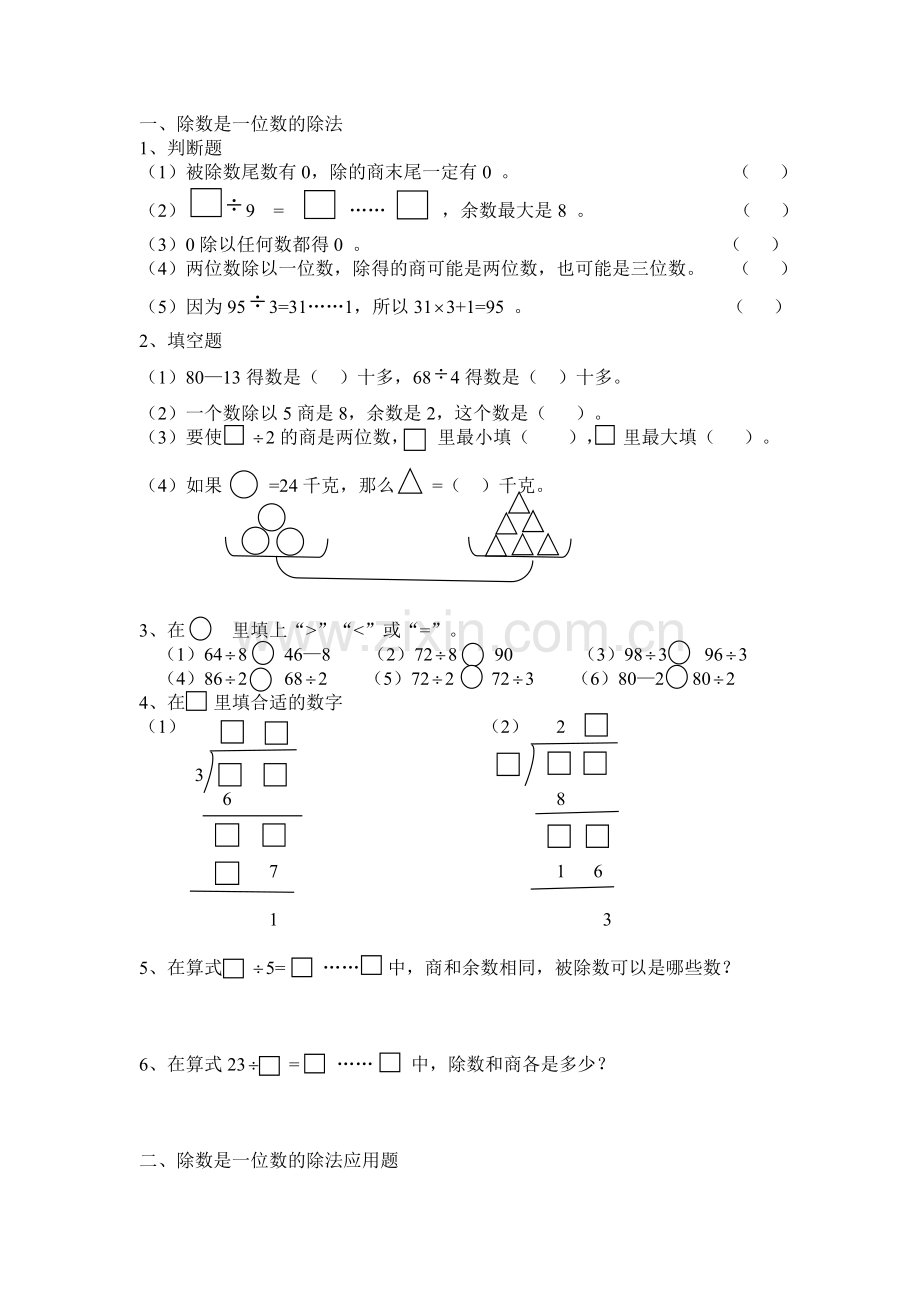 -苏教版三年级上数学提优题.doc_第1页