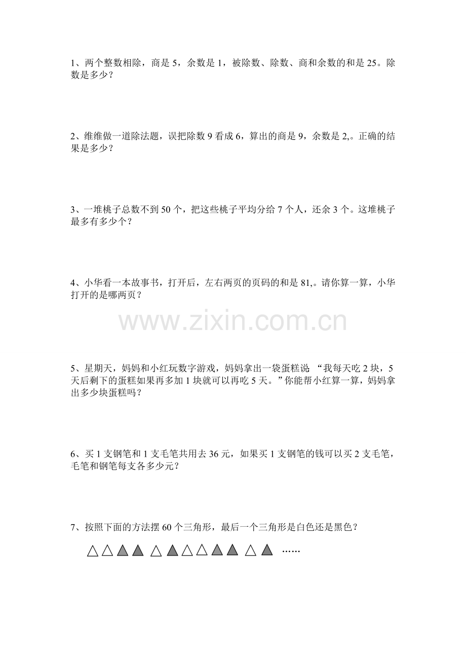 -苏教版三年级上数学提优题.doc_第2页