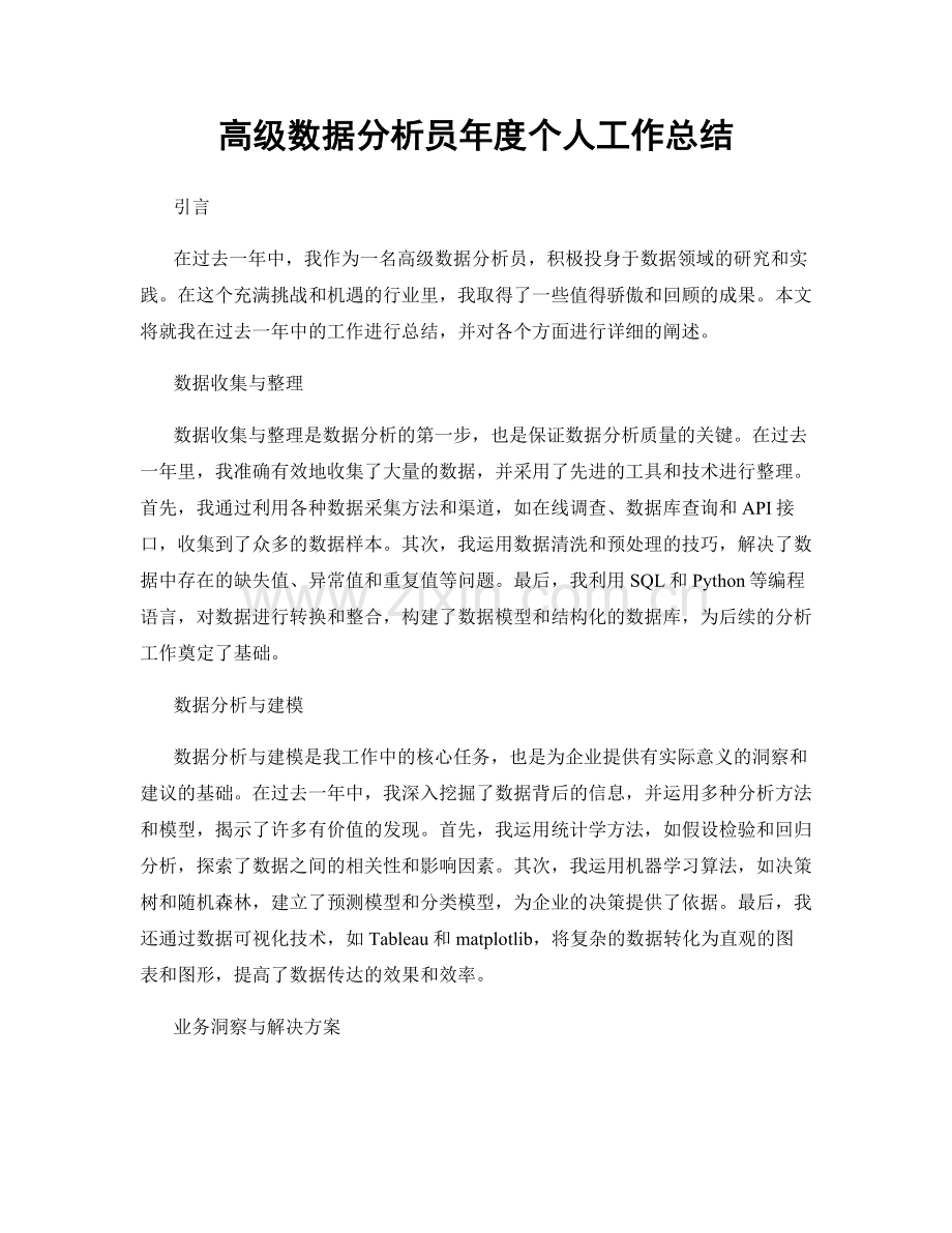高级数据分析员年度个人工作总结.docx_第1页