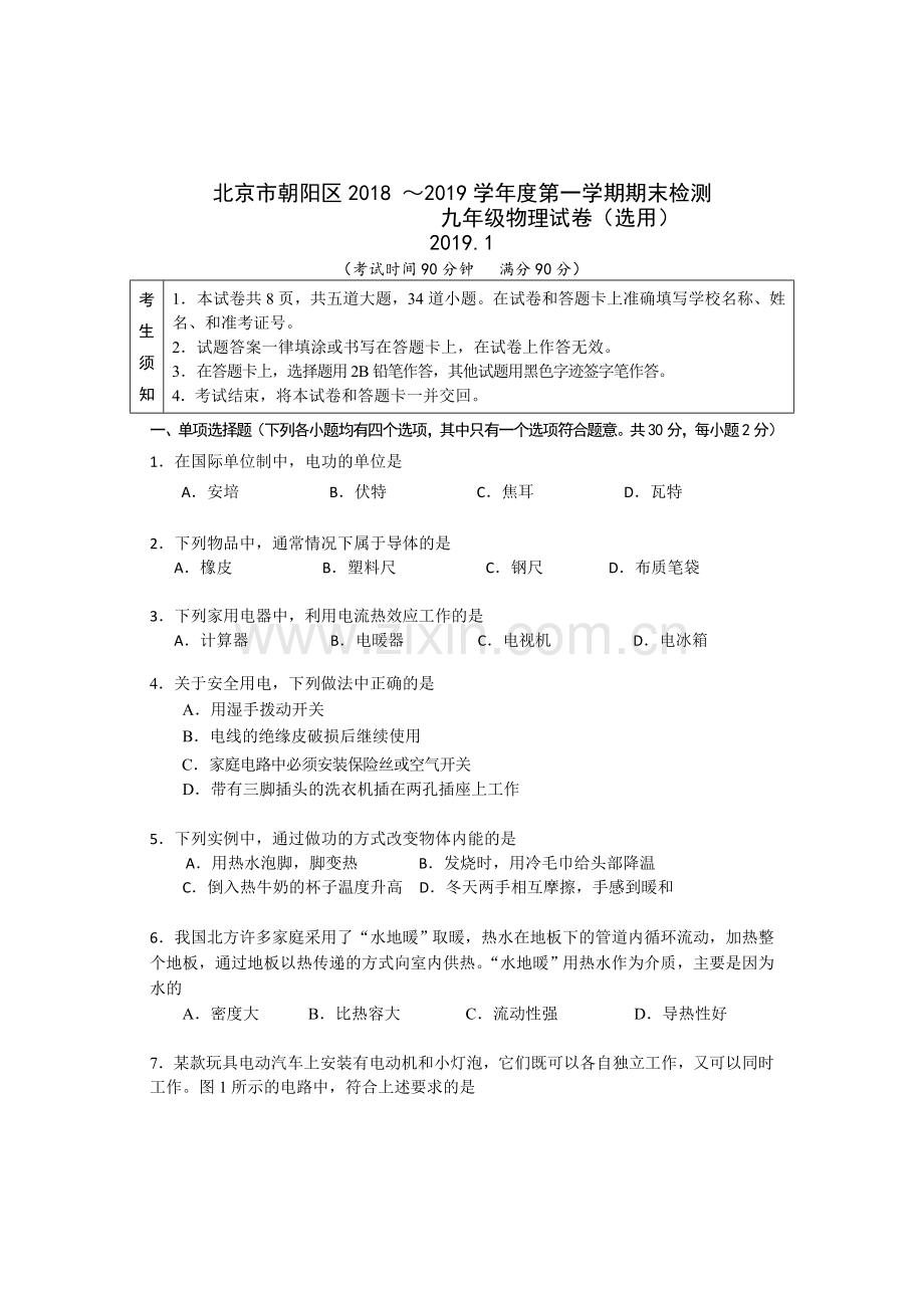 2019朝阳初三期末物理试卷及答案.doc_第1页