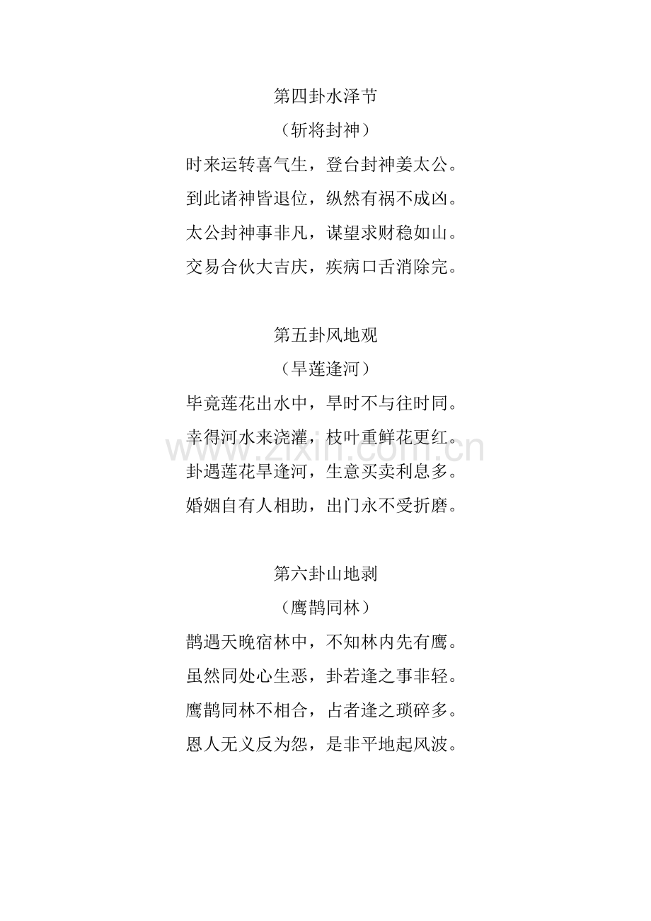 六十四卦歌诀.doc_第2页