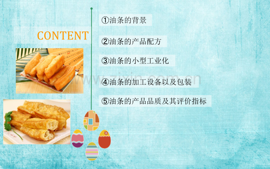 油条制作的工艺研究.ppt_第2页