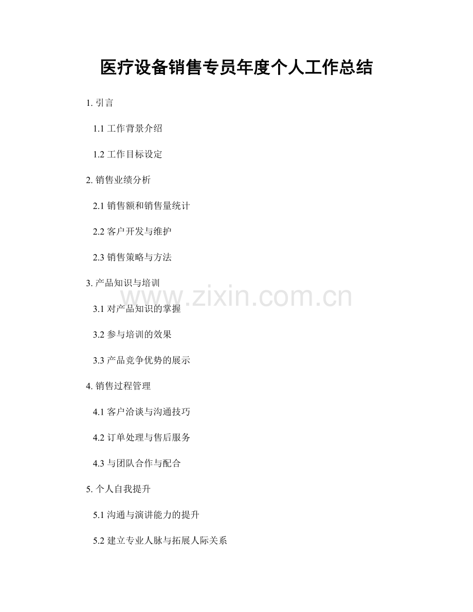 医疗设备销售专员年度个人工作总结.docx_第1页