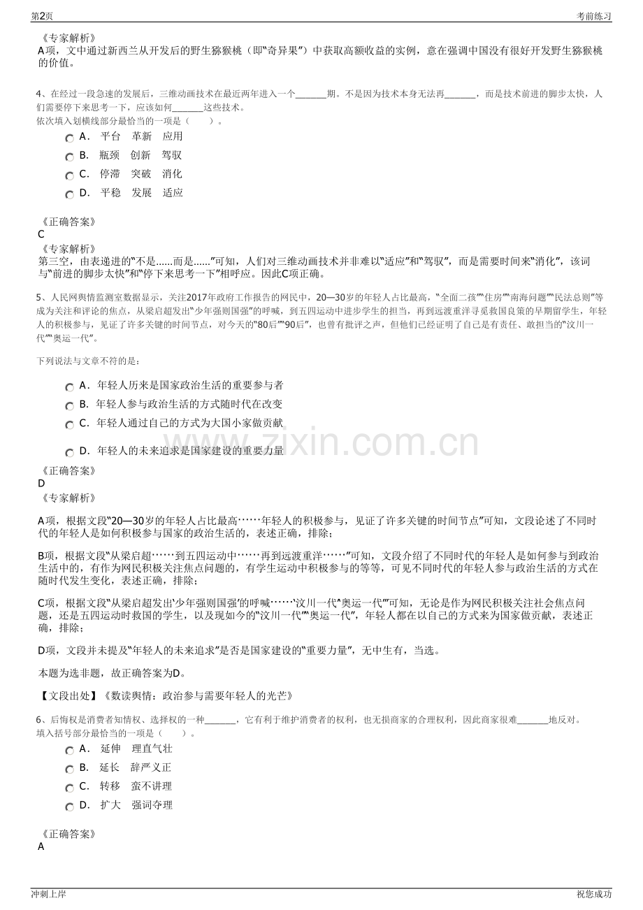 2024年宁波市鄞州区钱湖生态文化有限公司招聘笔试冲刺题（带答案解析）.pdf_第2页