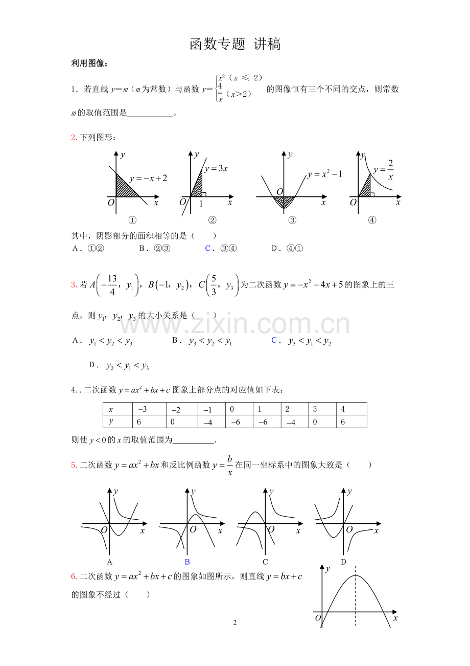 初中数学函数专题练习及答案.doc_第2页