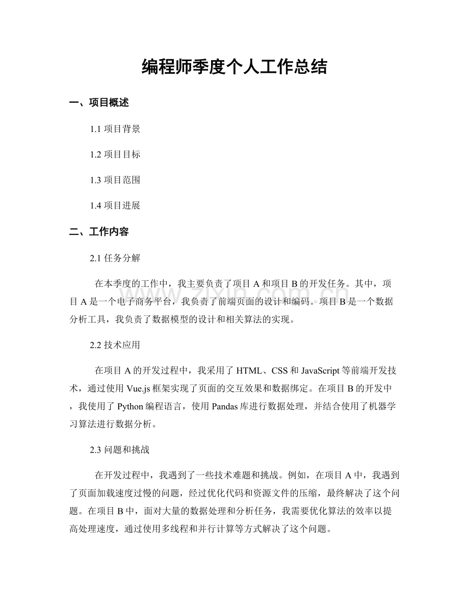 编程师季度个人工作总结.docx_第1页