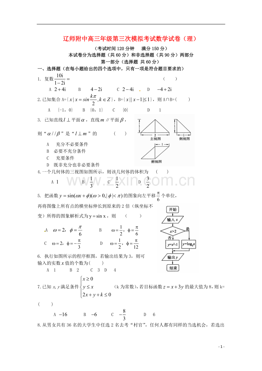 高三数学三模考试试题理(辽师大附中三模).doc_第1页