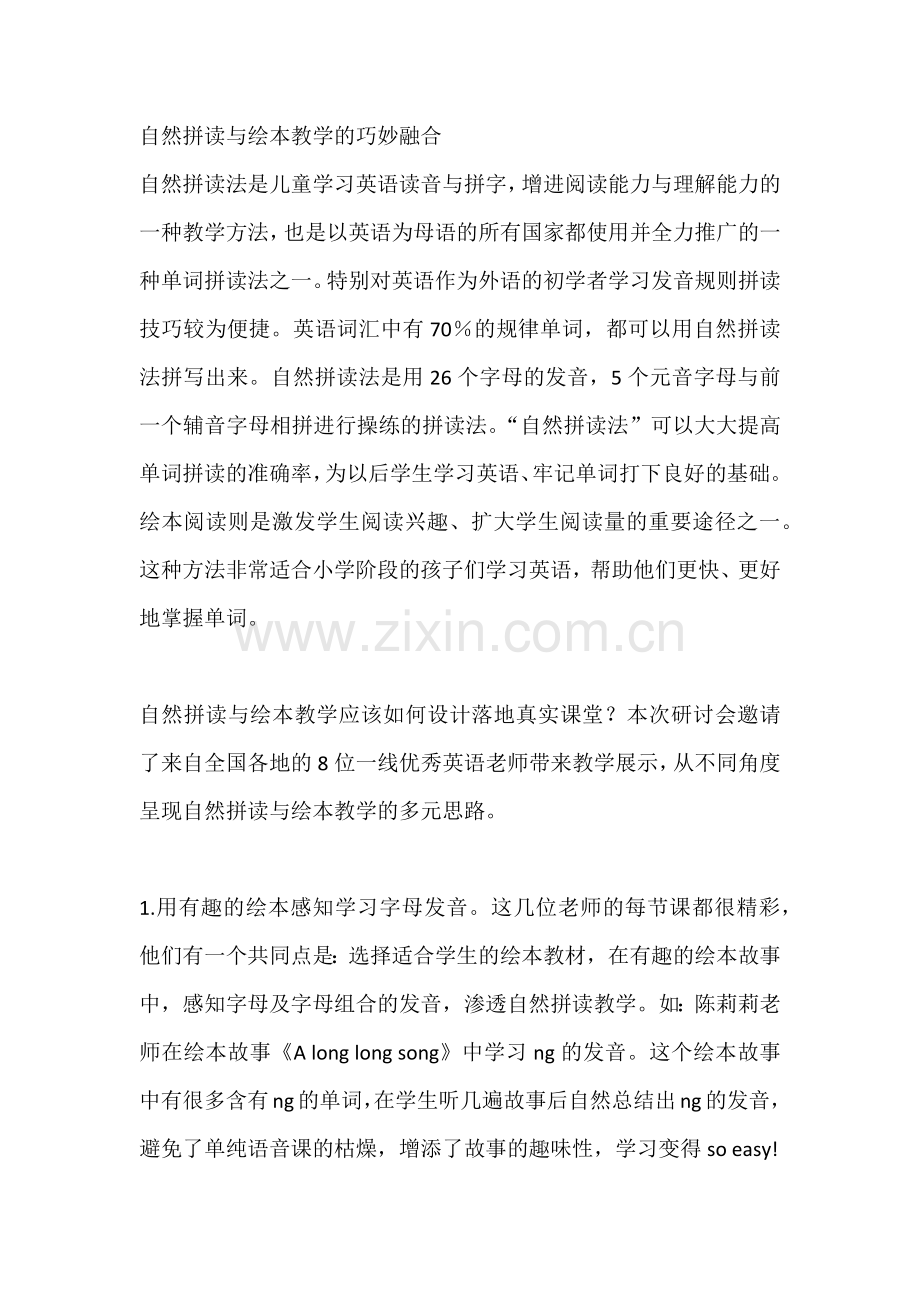 自然拼读与绘本教学的巧妙融合.doc_第1页