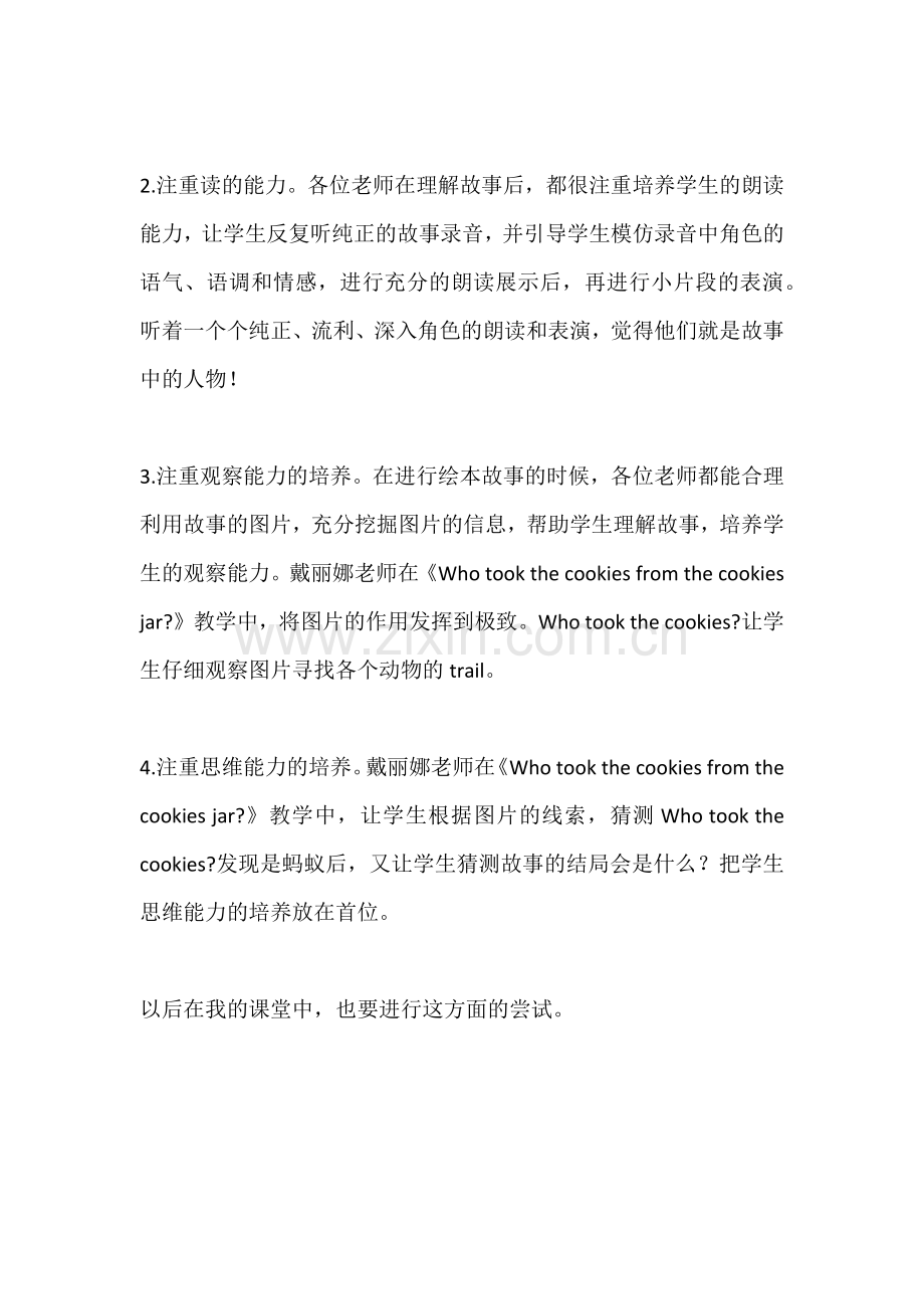 自然拼读与绘本教学的巧妙融合.doc_第2页