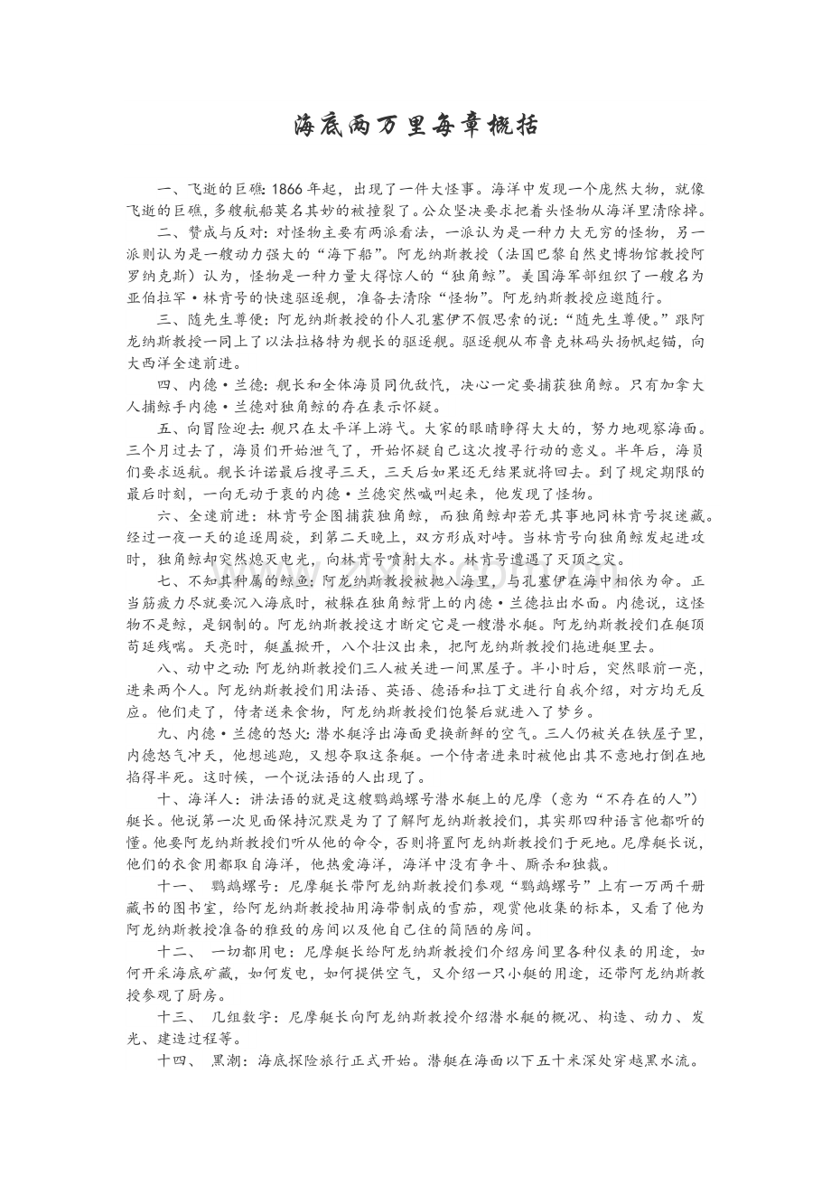 海底两万里每章概括.doc_第1页