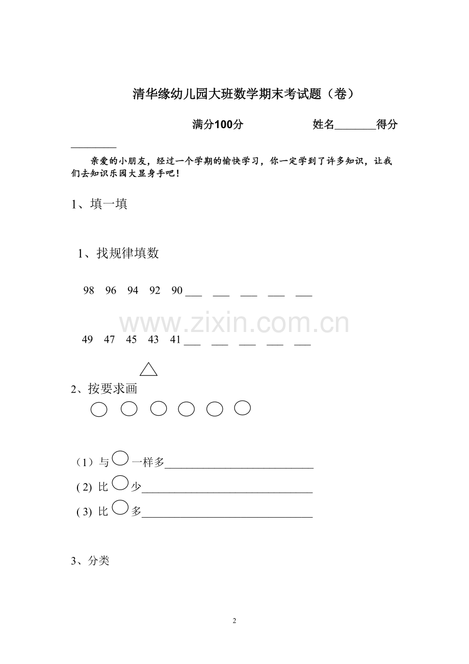 幼儿园大班数学试卷[1].pdf_第2页