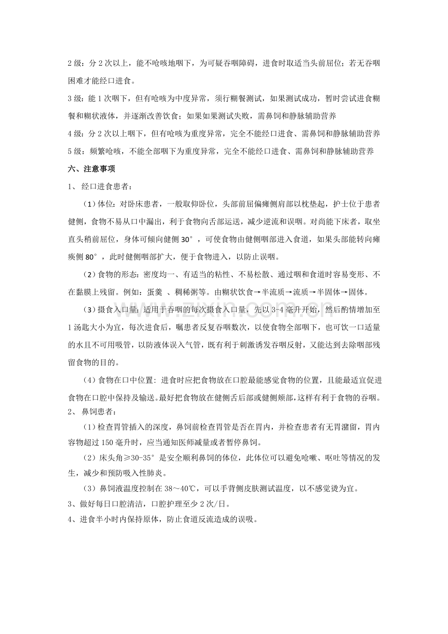 吞咽功能评估操作规范.doc_第2页