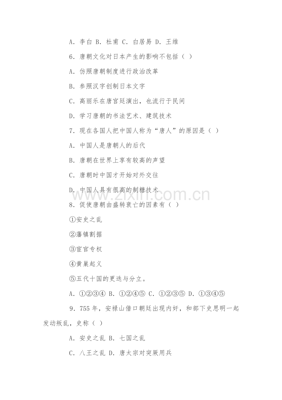 七年级下册历史期末测试卷及答案.doc_第2页