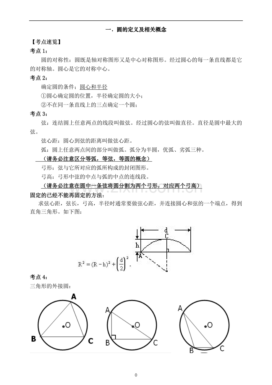 初三数学圆经典例题.doc_第1页