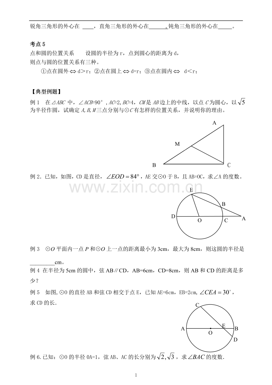初三数学圆经典例题.doc_第2页