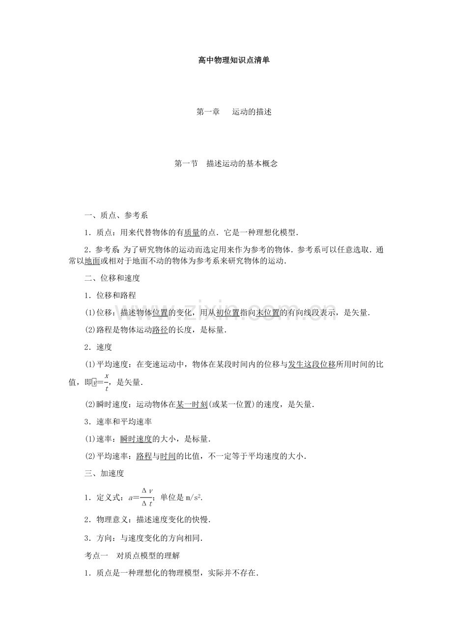 高中物理知识点清单(非常详细).doc_第1页