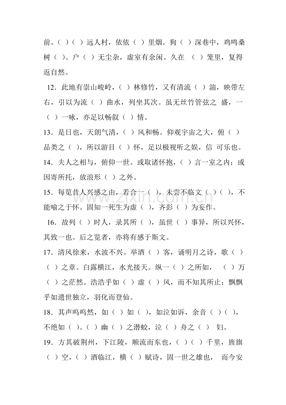 高考必背古诗文易错字填空练习.doc_第2页