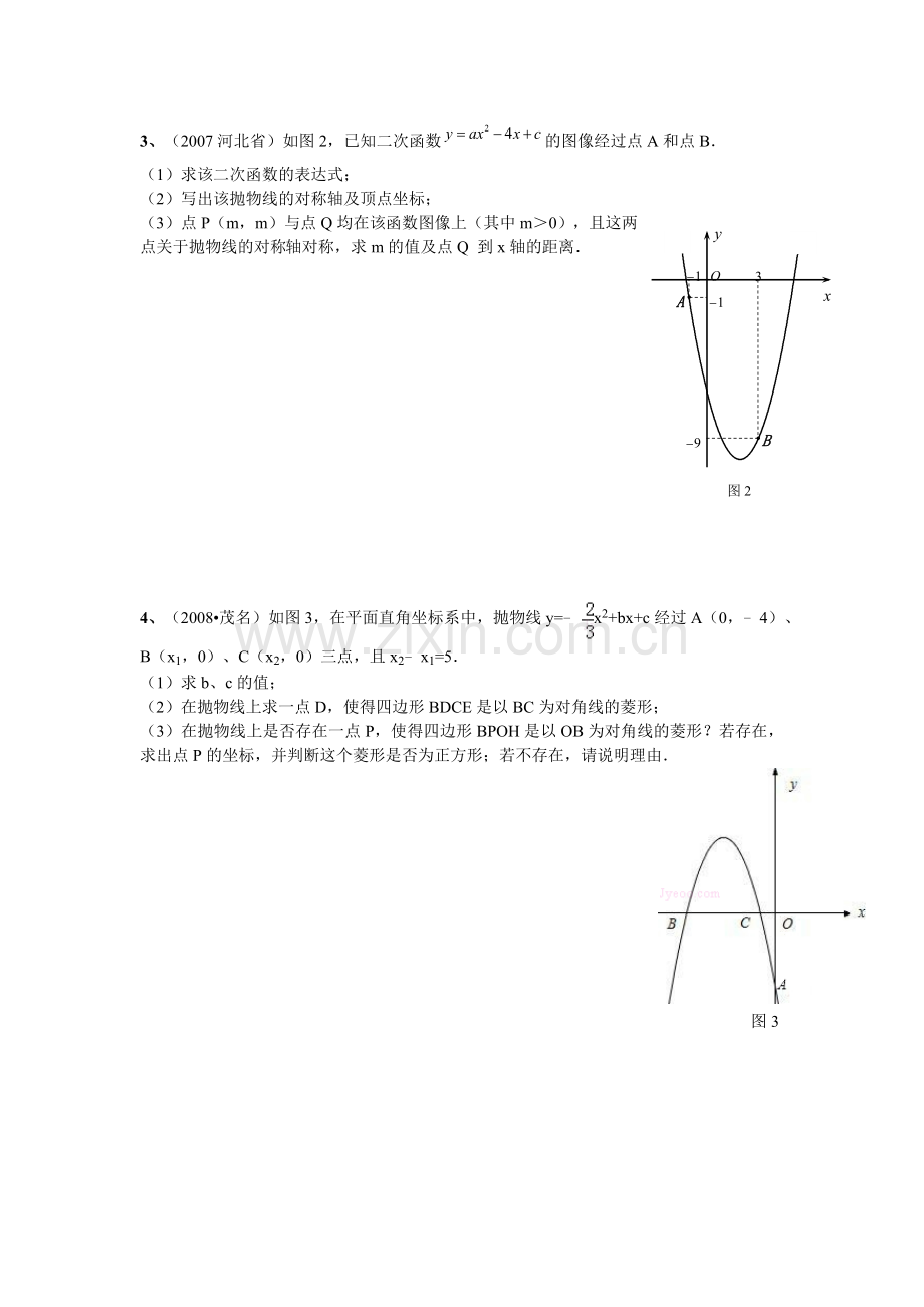 中考数学有关二次函数大题.doc_第2页