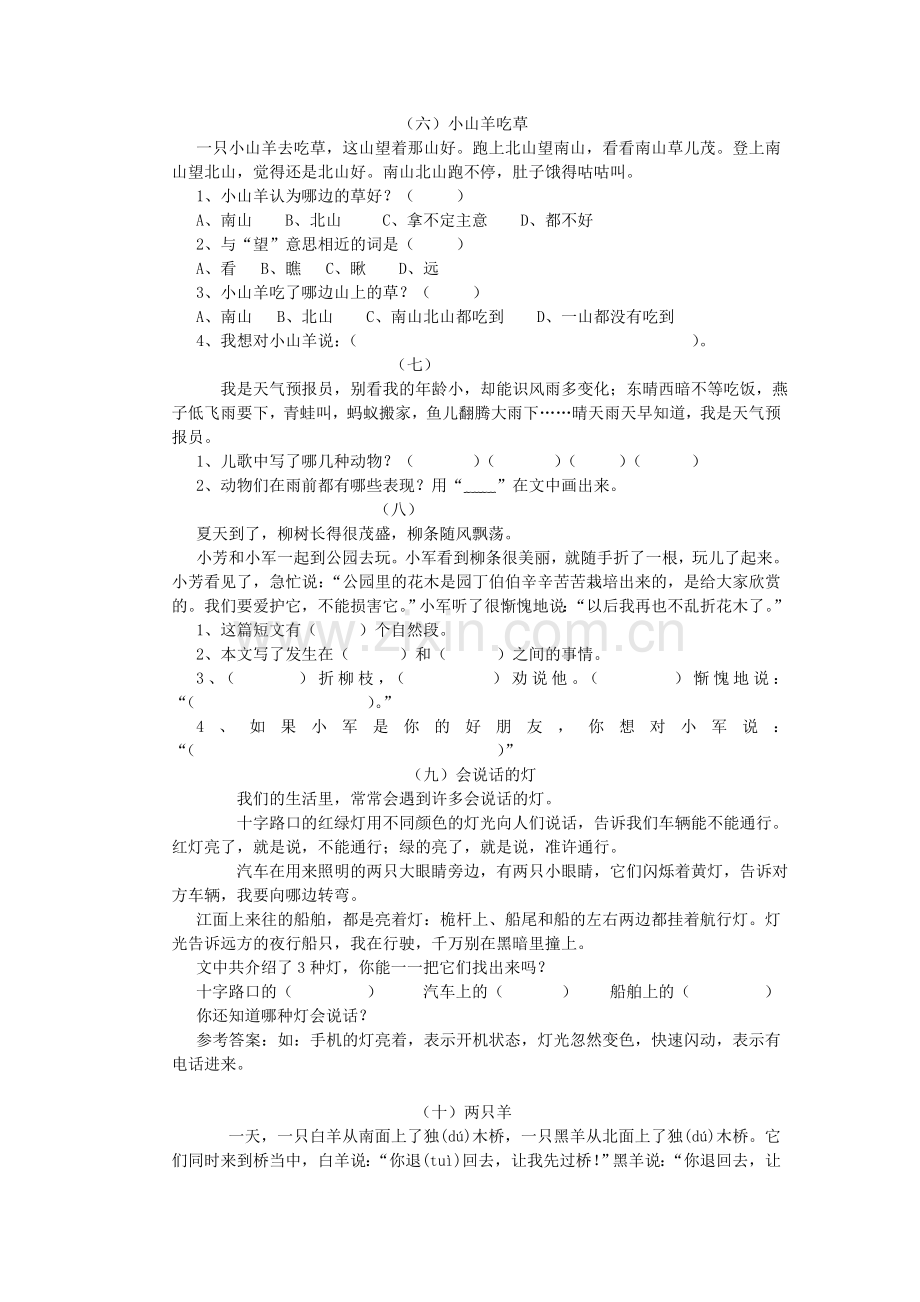 人教版语文一年级下册快乐阅读练习题.doc_第2页