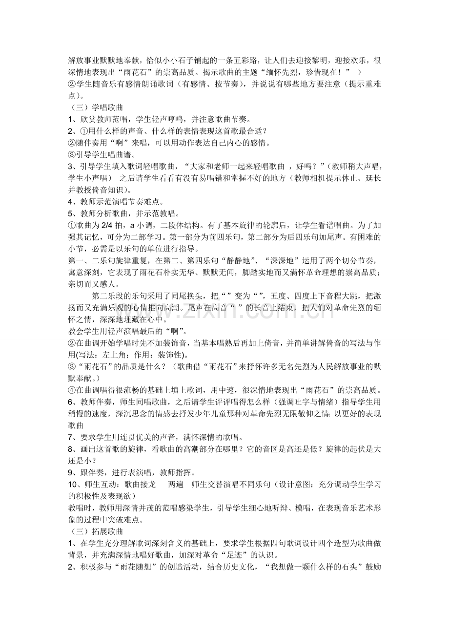 音乐雨花石教案.doc_第2页